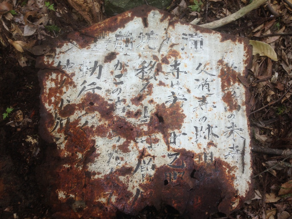 廃村　豊前坊の滝　看板